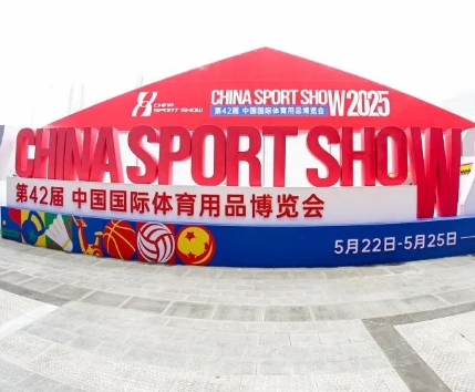 盛况直击丨第42届中国国际体育用品博览会圆满落幕！